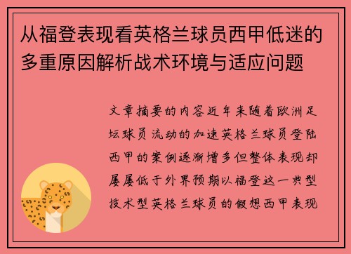 从福登表现看英格兰球员西甲低迷的多重原因解析战术环境与适应问题
