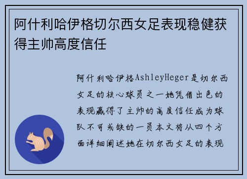 阿什利哈伊格切尔西女足表现稳健获得主帅高度信任