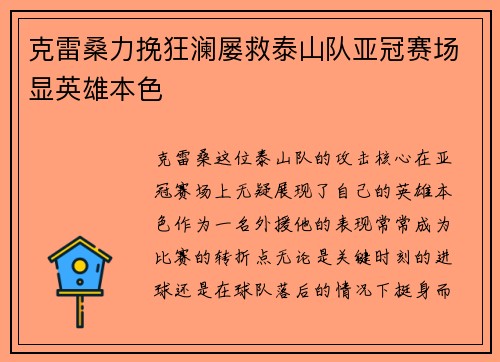克雷桑力挽狂澜屡救泰山队亚冠赛场显英雄本色 克雷桑力挽狂澜屡救泰山队亚冠赛场显英雄本色