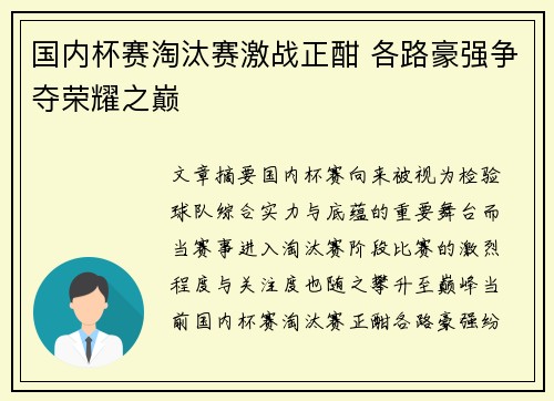 国内杯赛淘汰赛激战正酣 各路豪强争夺荣耀之巅