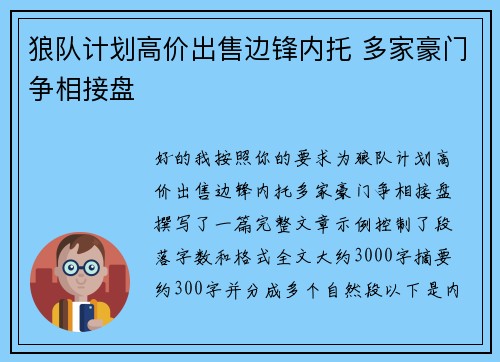 狼队计划高价出售边锋内托 多家豪门争相接盘